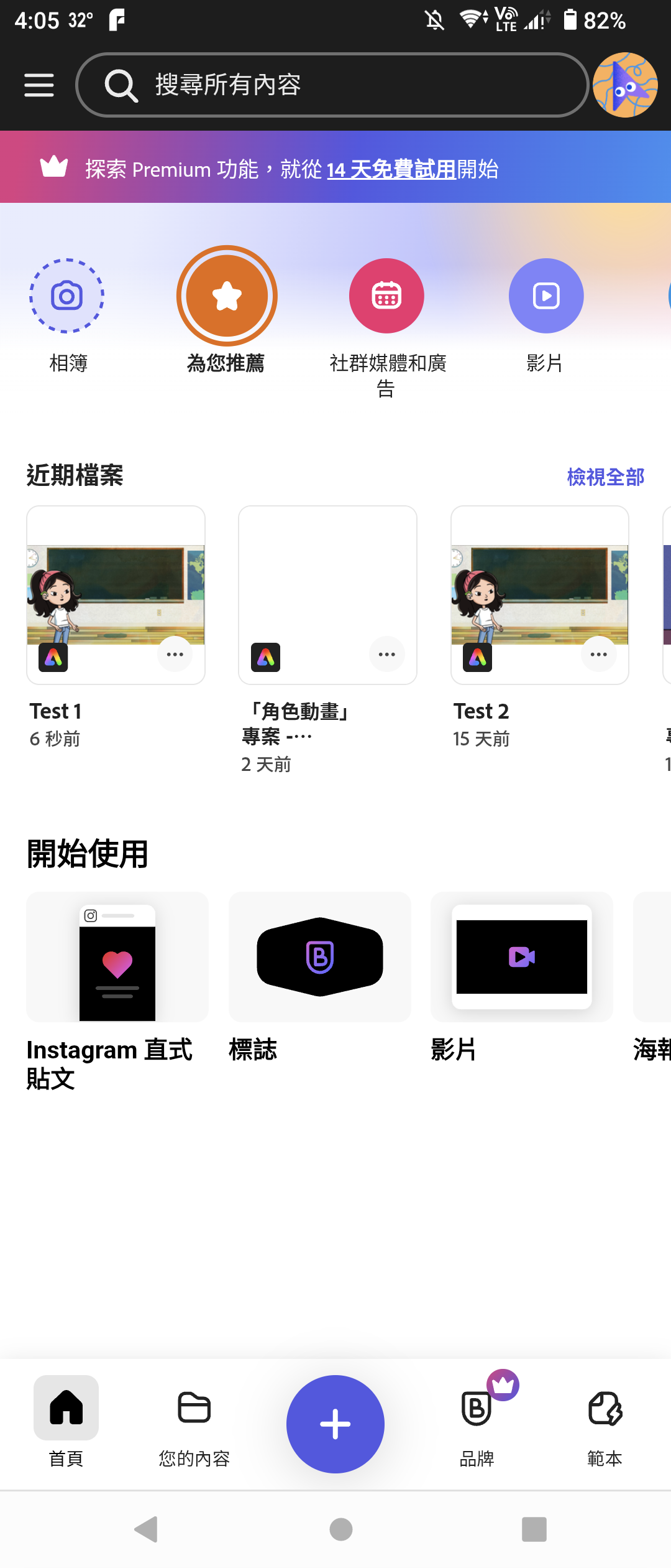 步驟 1 - 點擊「+」號按鈕
