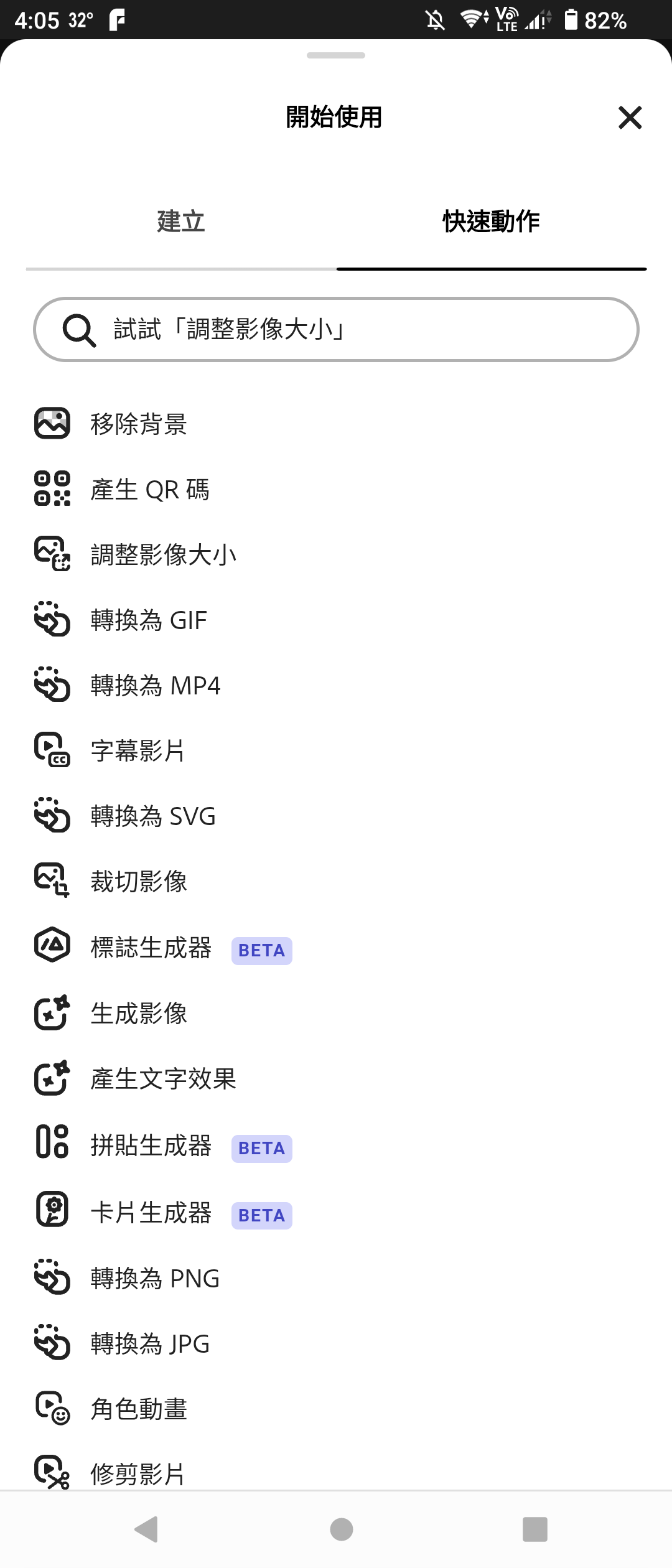 步驟 2 - 選擇「快速動作」