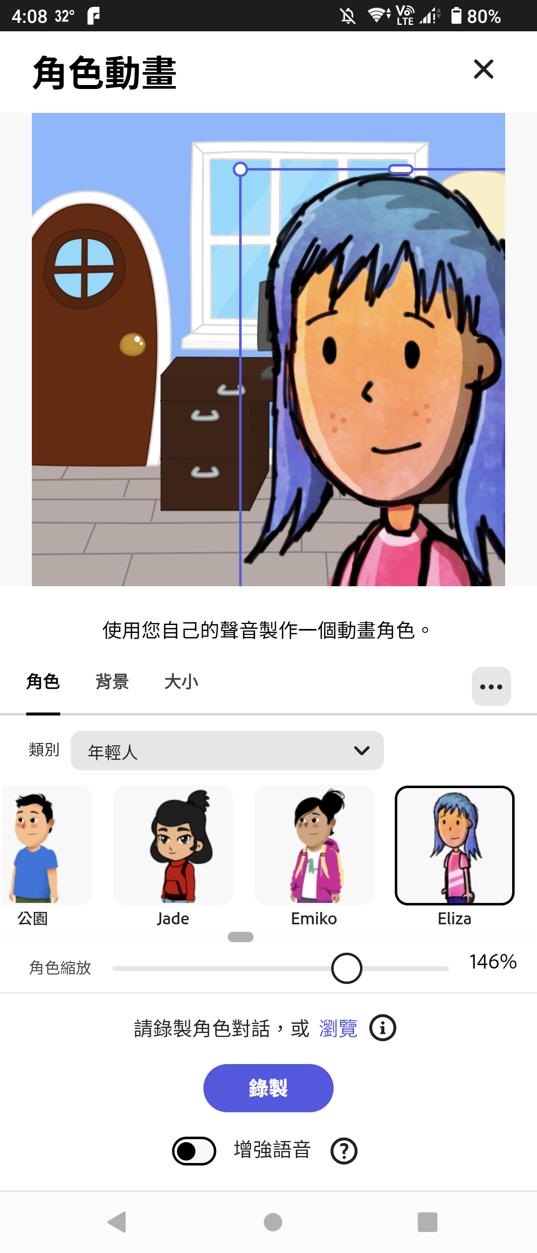 步驟 4 - 選擇角色