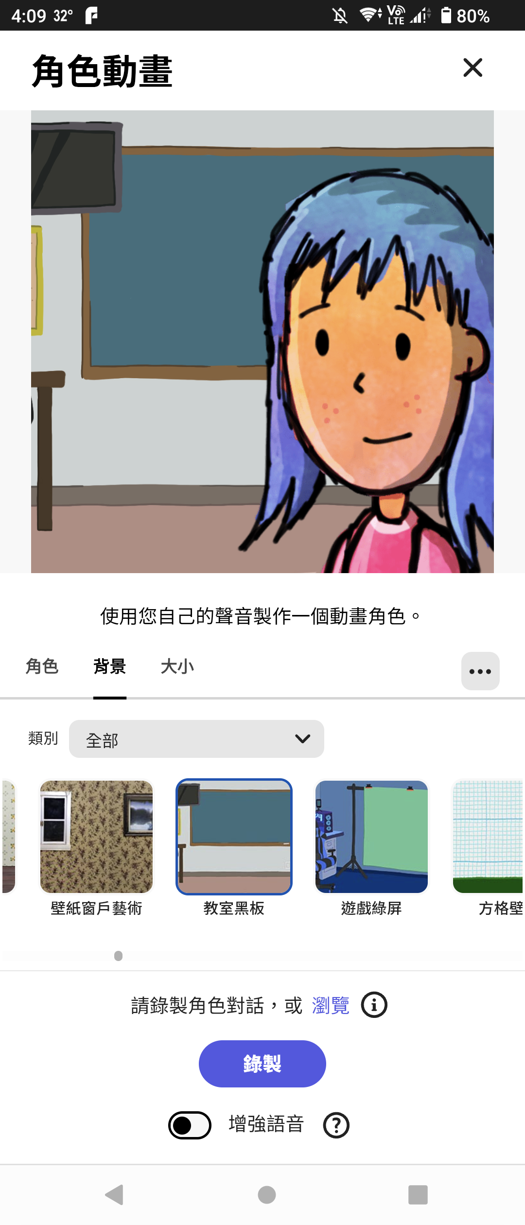 步驟 5 - 選擇背景