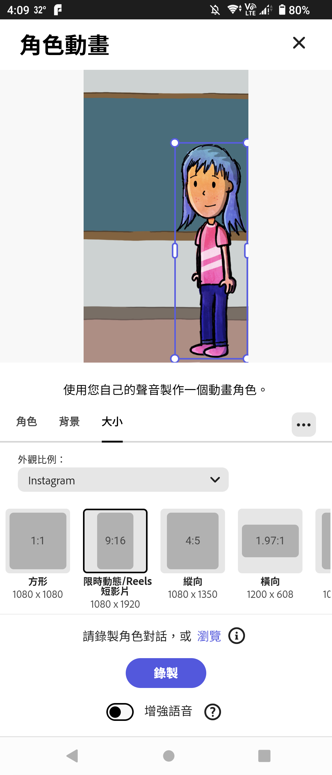 步驟 7 - 調整角色大小與位置