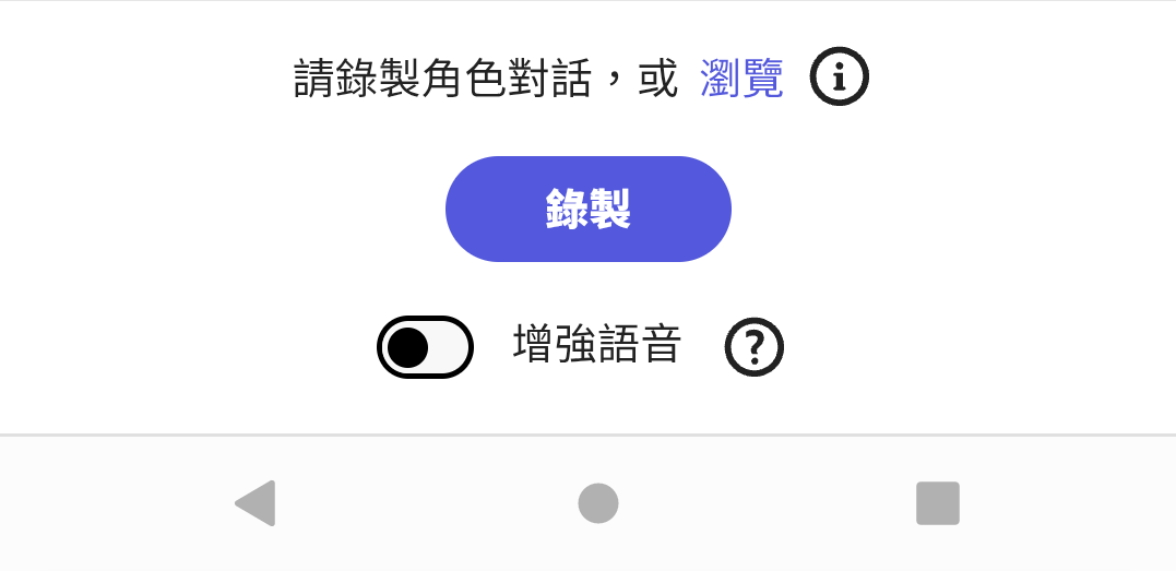 步驟 8 - 上傳或錄製對白