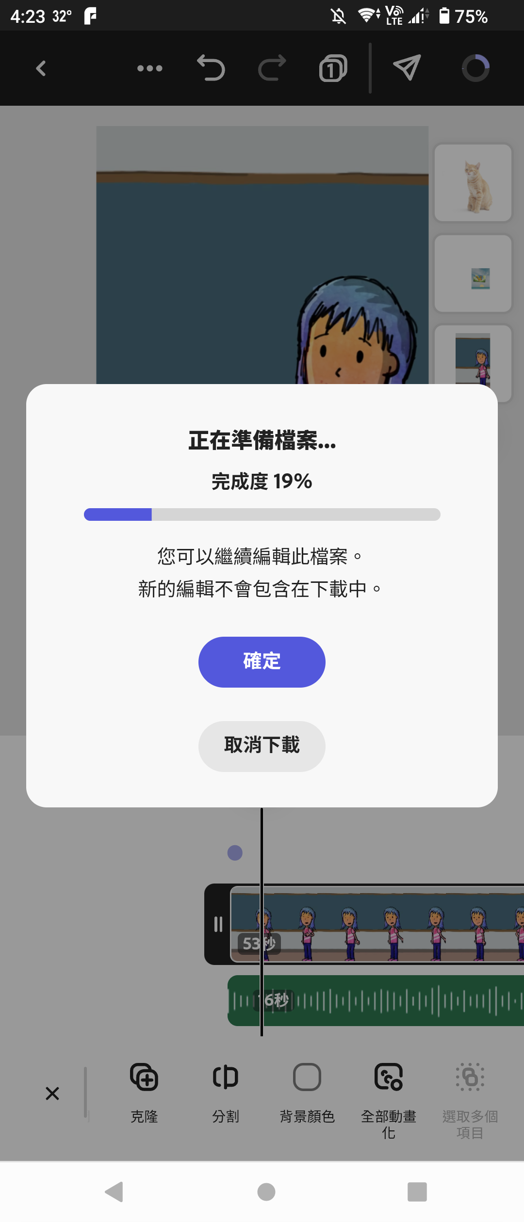 步驟 10 - 下載您的動畫